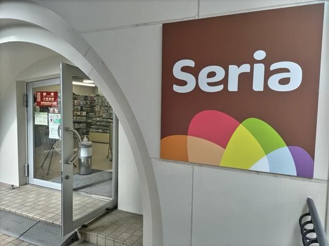 その他　Ｓｅｒｉａ　北浦和店（その他）まで400m
