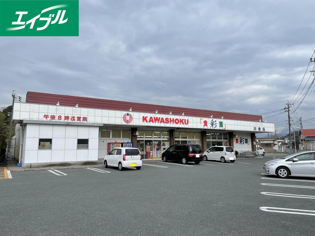 スーパー　食彩館KAWASHOKU川崎店（スーパー）まで266m