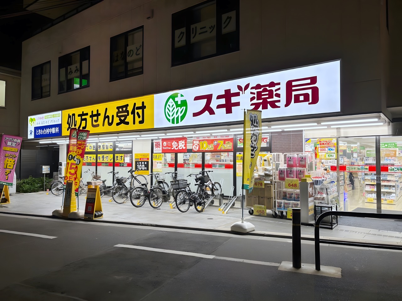 ドラックストア　スギドラッグ ときわ台店（ドラッグストア）まで100m