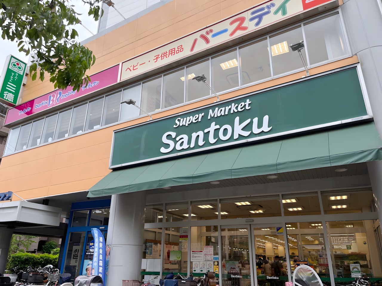 スーパー　三徳 ときわ台店（スーパー）まで100m