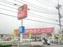 ドラックストア　サンドラッグ八王子中野町店（ドラッグストア）まで207m