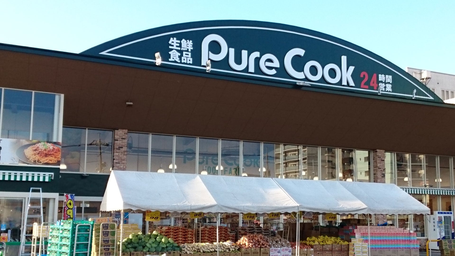 スーパー　ピュアークック観音店（スーパー）まで368m