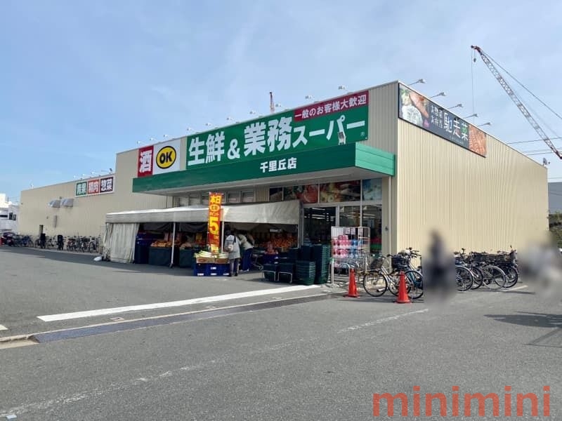 スーパー　業務スーパー千里丘店（スーパー）まで631m