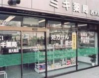 ドラックストア　ミキ薬局 西大島店（ドラッグストア）まで617m