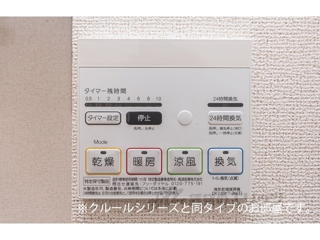 その他設備　浴室乾燥機