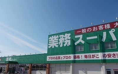 スーパー　業務スーパー大岡沼津店（スーパー）まで750m