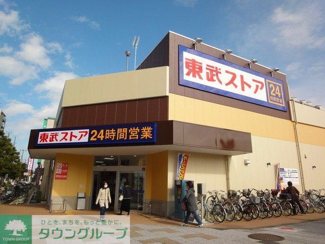 スーパー　東武ストア（スーパー）まで150m
