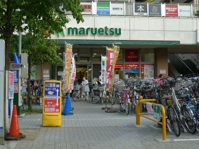スーパー　マルエツ（スーパー）まで600m