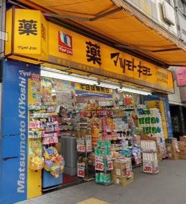 ドラックストア　マツモトキヨシ水天宮駅前店（ドラッグストア）まで210m