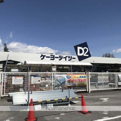 ホームセンター　ケーヨーＤ2（ホームセンター）まで348m