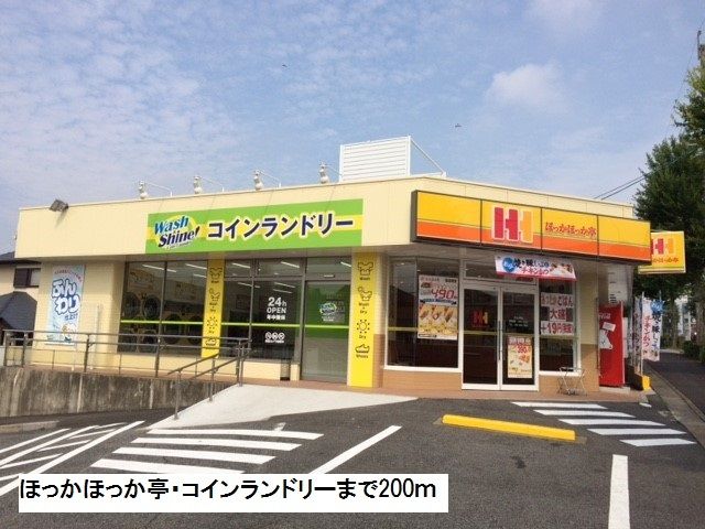 飲食店　ほっかほっか亭コインランドリー（飲食店）まで200m