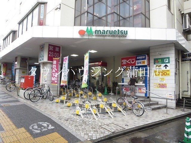 スーパー　マルエツかまた店（スーパー）まで580m