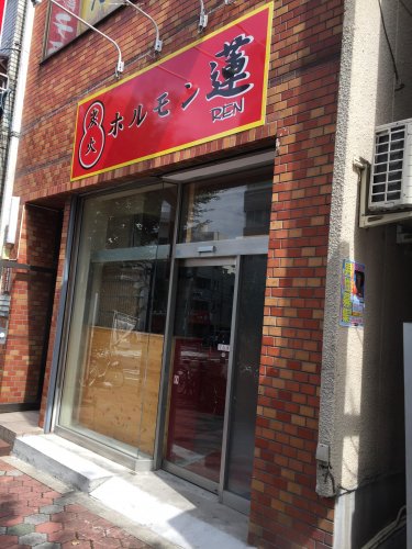 飲食店　炭火ホルモン蓮 亀戸（飲食店）まで446m