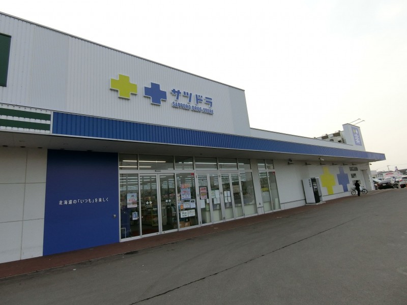 ドラックストア　サツドラ函館美原店（ドラッグストア）まで233m