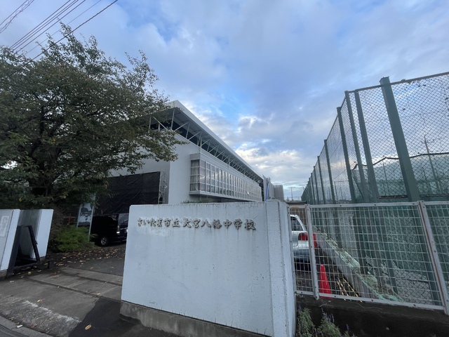 中学校　さいたま市立大宮八幡中学校（中学校）まで750m