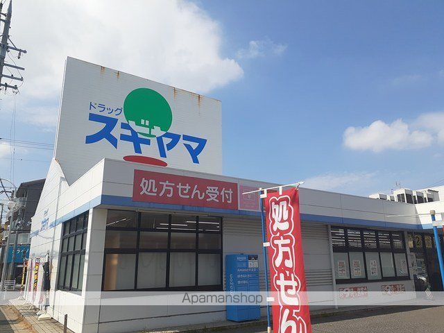 ドラックストア　スギヤマ（ドラッグストア）まで1100m