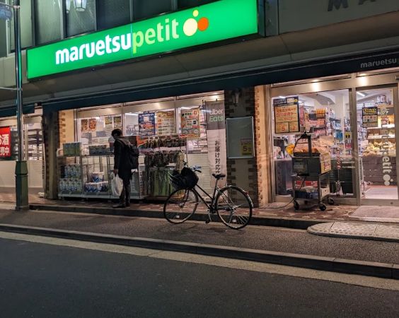 スーパー　マルエツ プチ 水道小桜店（スーパー）まで48m