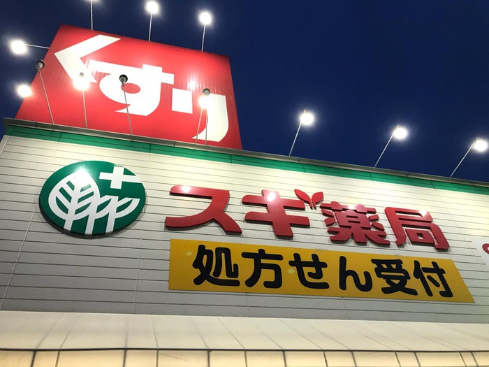 ドラックストア　スギドラッグ浄心店（ドラッグストア）まで270m