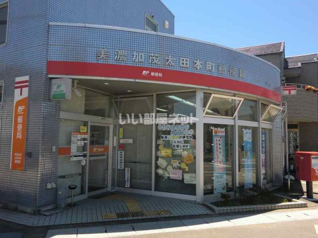 郵便局　美濃加茂太田本町郵便局（郵便局）まで315m