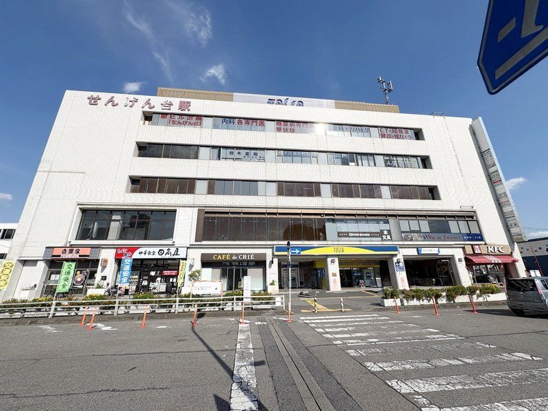 その他　せんげん台駅　西口（その他）まで1430m