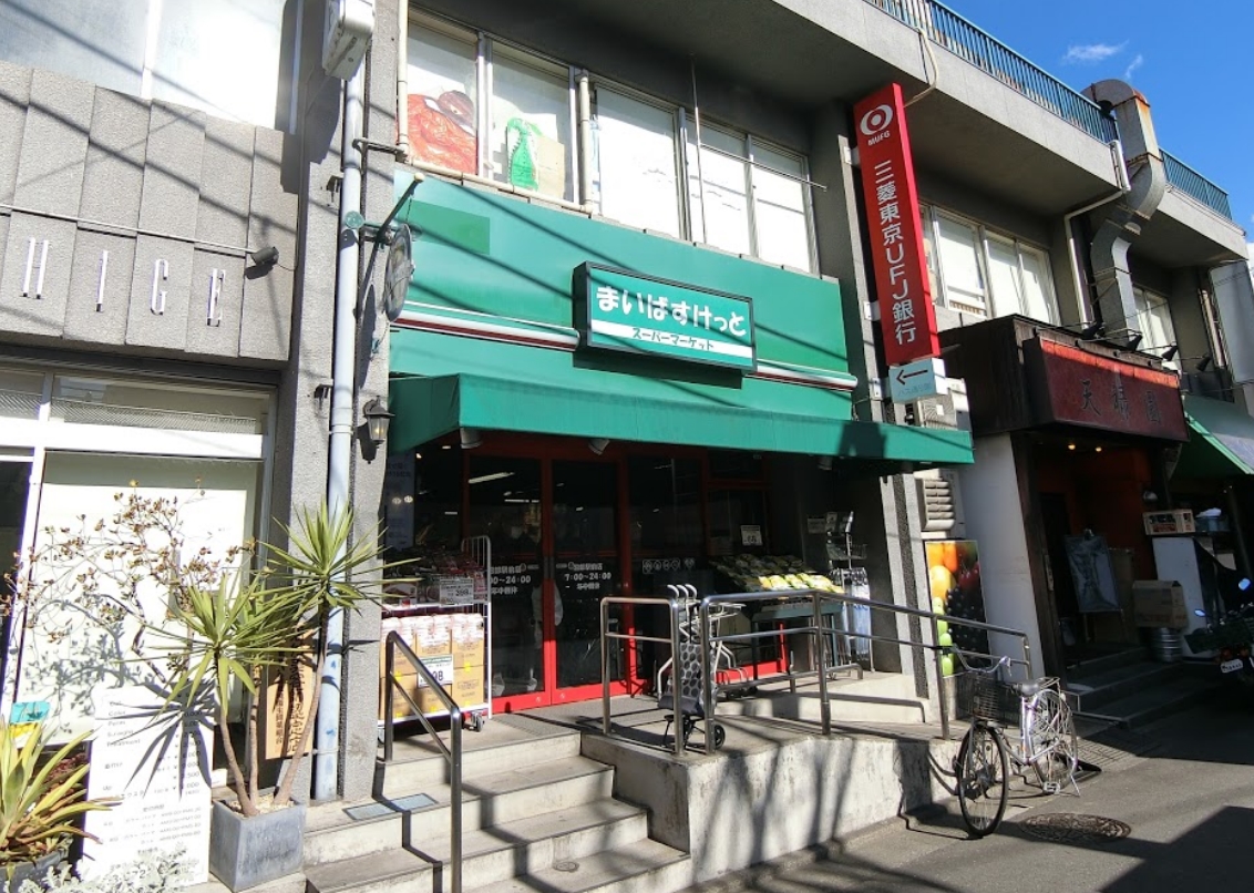 スーパー　まいばすけっと沼部駅前店（スーパー）まで739m