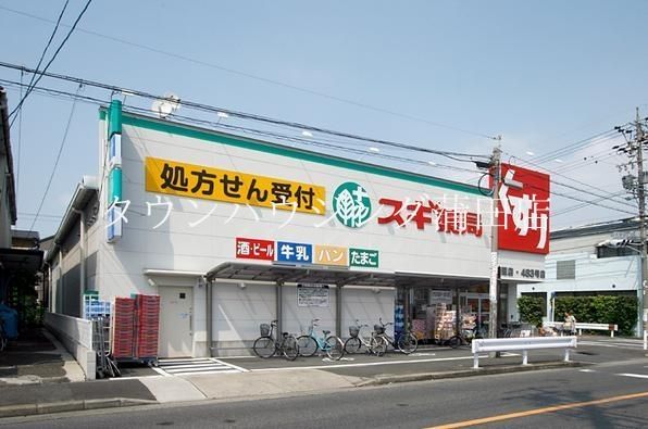 ドラックストア　スギ薬局南六郷店（ドラッグストア）まで1071m