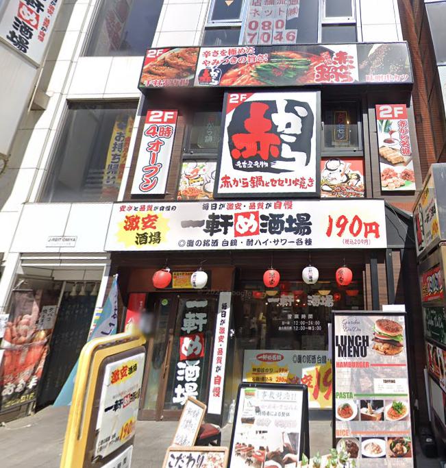 飲食店　赤から 大宮宮原店（飲食店）まで977m