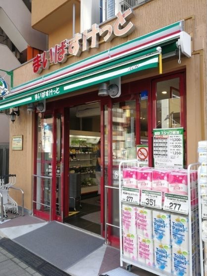 スーパー　まいばすけっと蔵前駅前店（スーパー）まで379m