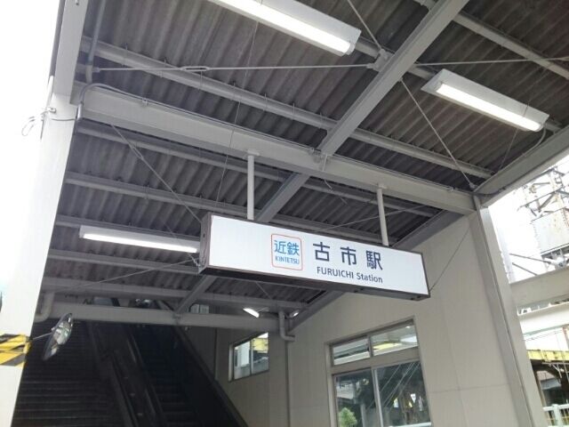 その他　近鉄南大阪線古市駅（その他）まで1510m