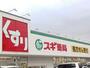 ドラックストア　スギドラッグ野々上店様（ドラッグストア）まで213m