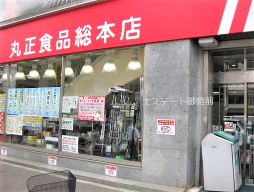 スーパー　MARUSHO総本店（スーパー）まで123m