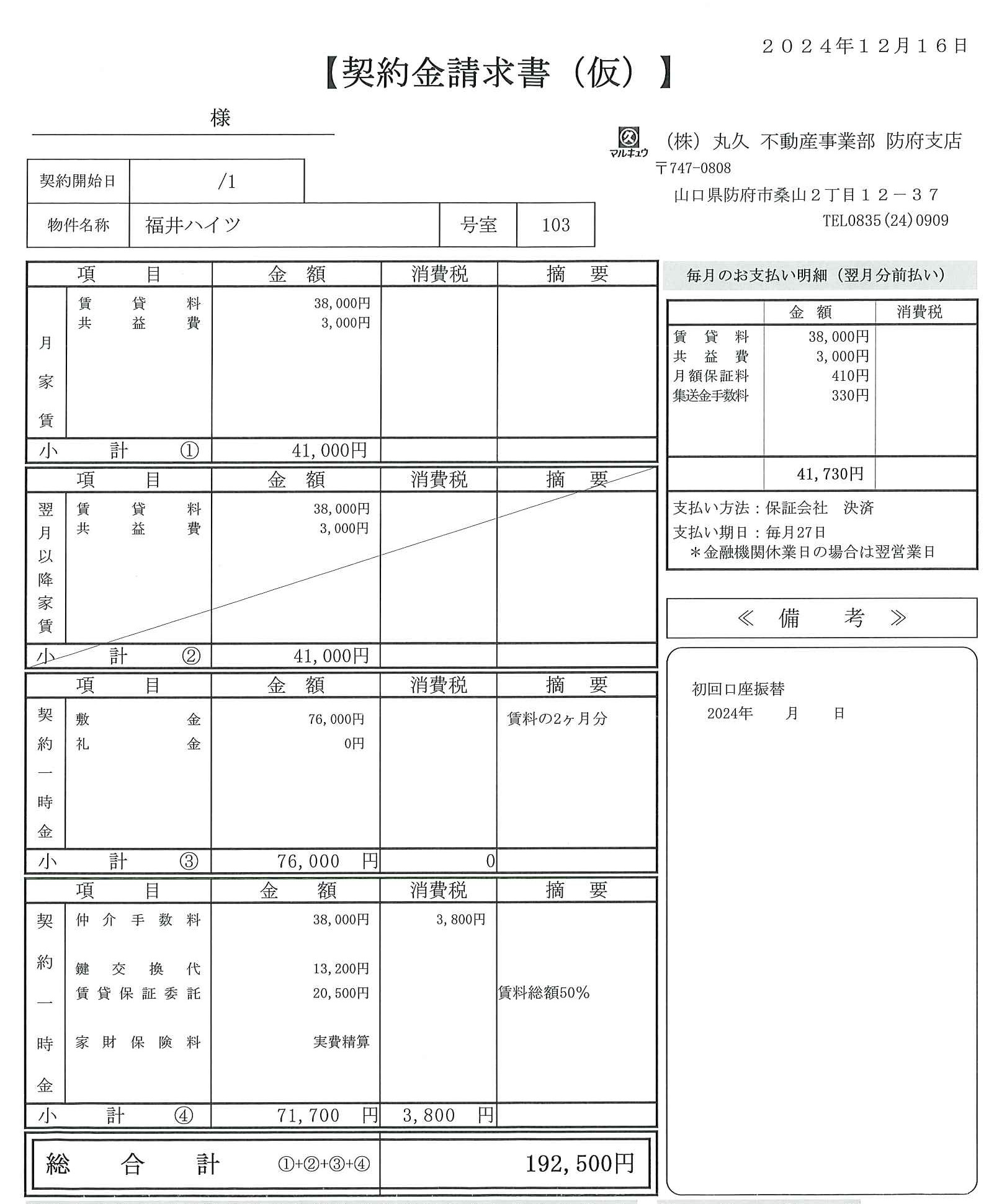 【福井ハイツのその他】