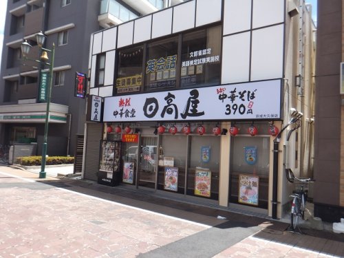 飲食店　日高屋 京成大久保店（飲食店）まで1558m