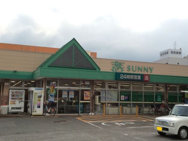 スーパー　サニー北片江店（スーパー）まで537m
