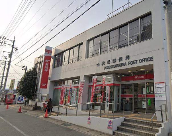 郵便局　小松島郵便局（郵便局）まで580m