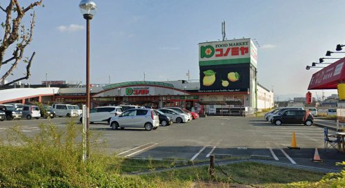 スーパー　コノミヤ堺深井店（スーパー）まで1343m