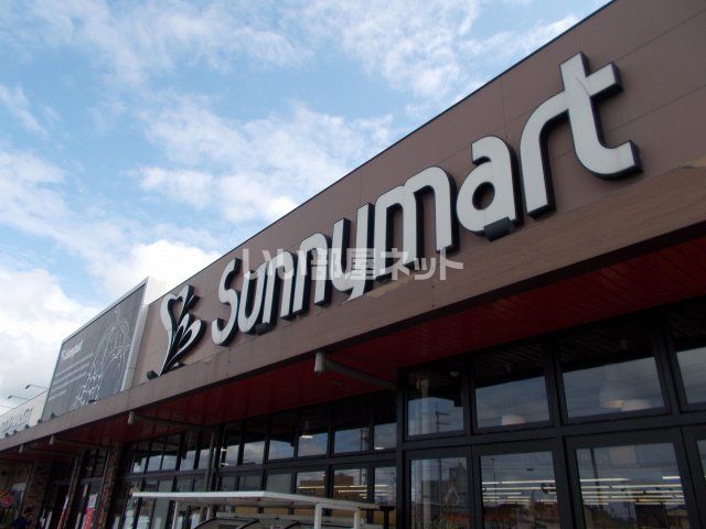 スーパー　サニーマート南店（スーパー）まで803m