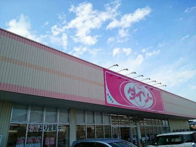 その他　ダイソーリセロ藤岡店（その他）まで500m