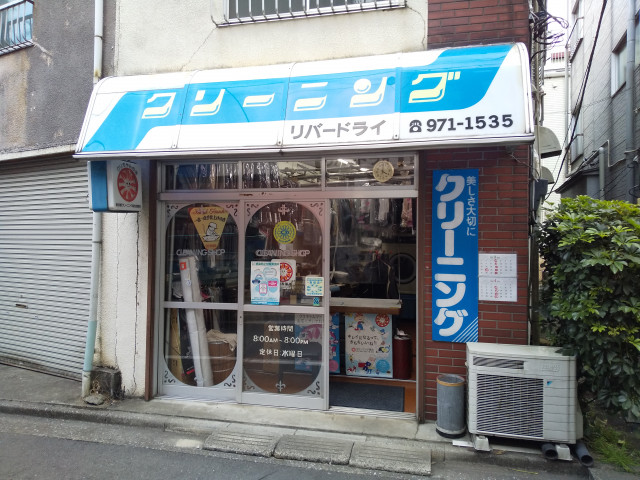 その他　リバードライクリーニング（その他）まで180m