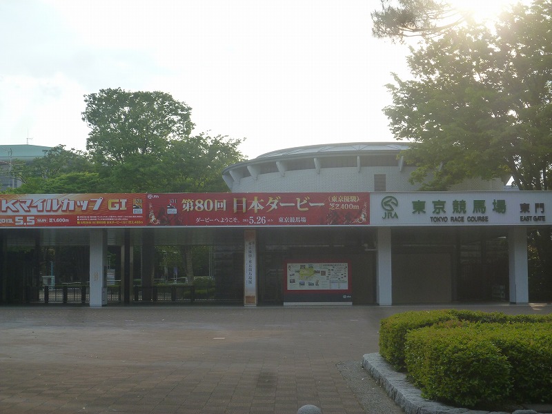 その他　東京競馬場（その他）まで2367m