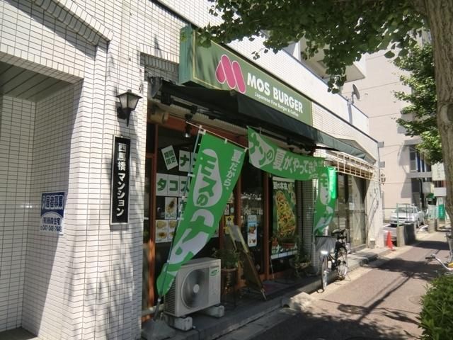 飲食店　モスバーガー（飲食店）まで360m