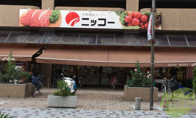 スーパー　ニッコー伊丹店（スーパー）まで91m