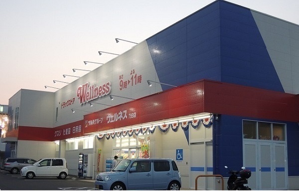 ドラックストア　ウェルネス　乃白店（ドラッグストア）まで10m