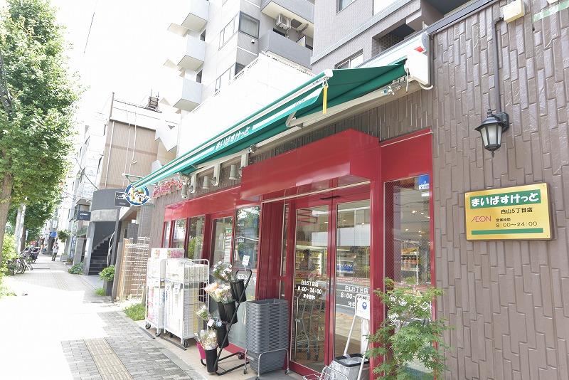 スーパー　まいばすけっと 白山5丁目店（スーパー）まで393m