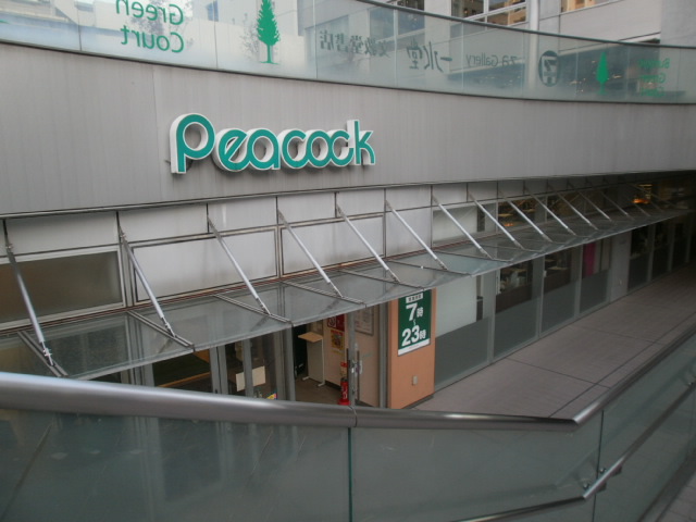 スーパー　ピーコックストア 文京グリーンコート店（スーパー）まで415m