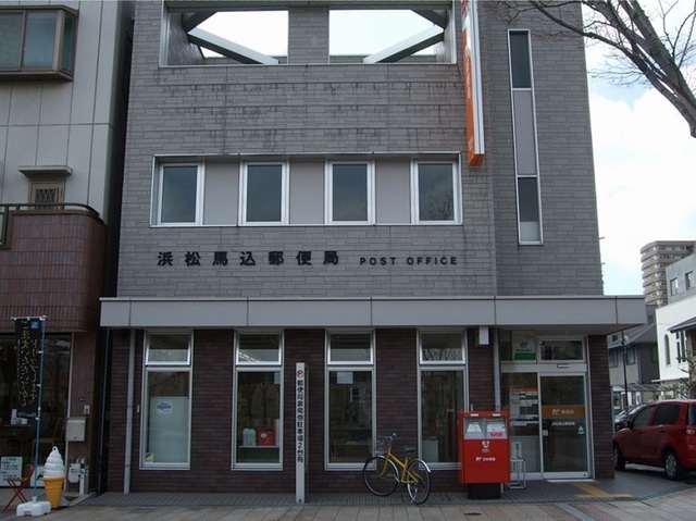 郵便局　浜松馬込郵便局（郵便局）まで425m