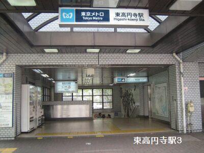 その他　東高円寺駅（その他）まで411m