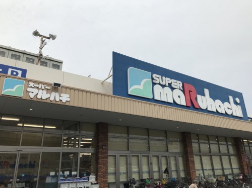 スーパー　スーパーマルハチ大開店（スーパー）まで549m