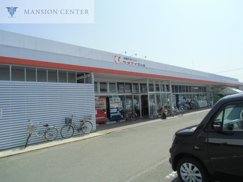 スーパー　ウオエイ石山店（スーパー）まで553m