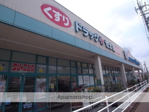 ドラックストア　ドラッグセガミ　菜畑店（ドラッグストア）まで526m